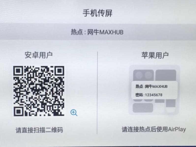 如何將手機畫麵傳到MAXHUB蘑菇视频免费版的大屏上？