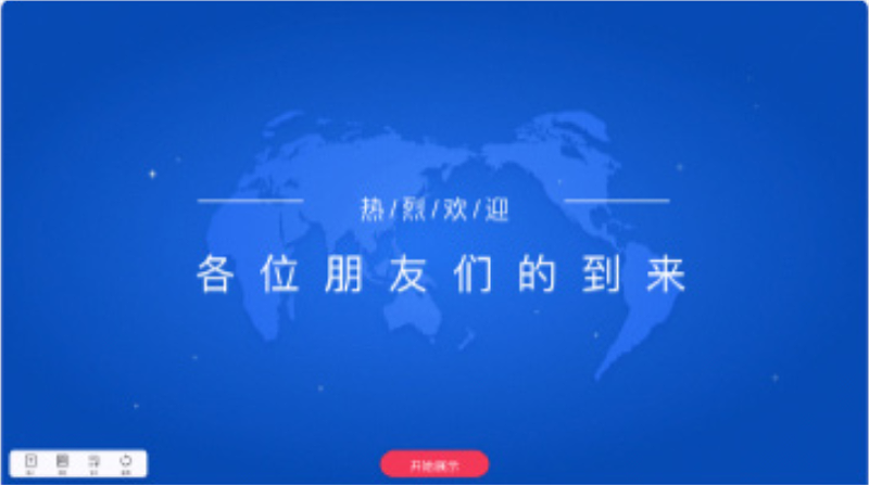 MAXHUB歡迎頁麵