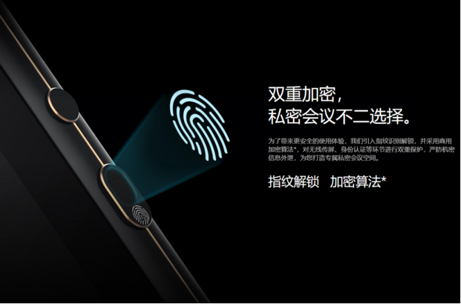 MAXHUB至臻版守護老板隱私安全