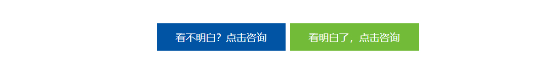 看不明白？點擊谘詢