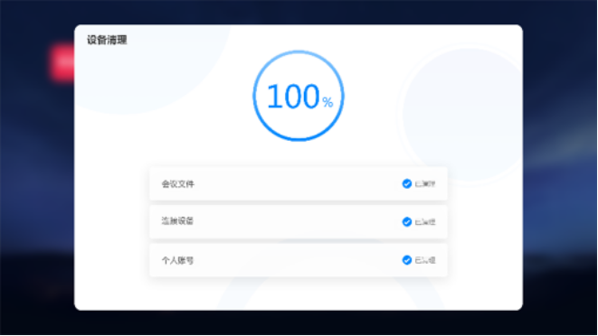 MAXHUB蘑菇视频免费版將自動清除會議內容