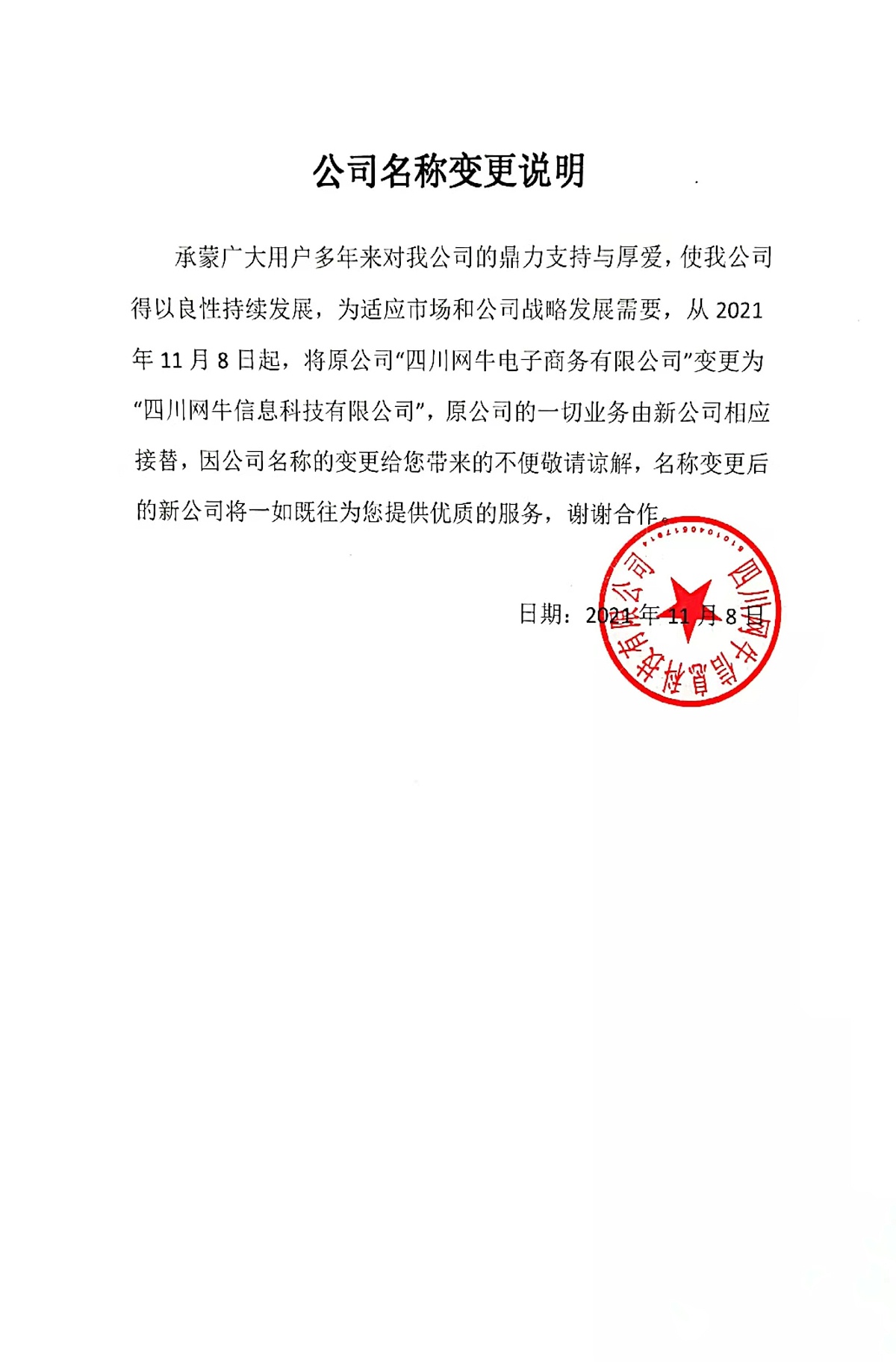 四川蘑菇TV官网免费进入信息科技有限公司