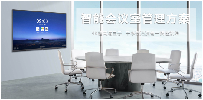 蘑菇TV官网免费进入智能會議室管理解決方案