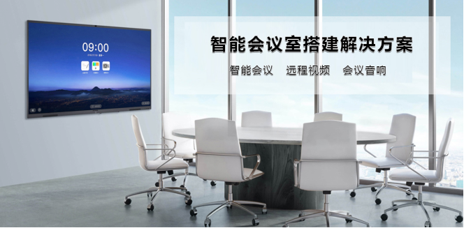 智能會議