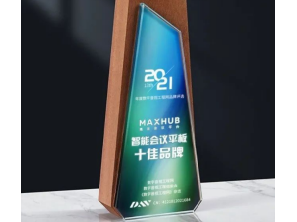 “2021年度智能蘑菇视频免费版十佳品牌”獲獎企業揭曉