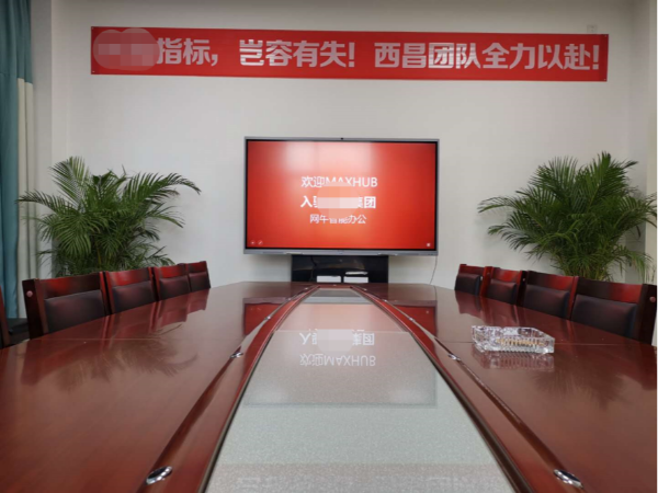 MAXHUB+小魚易連：遠程投標、評標應用