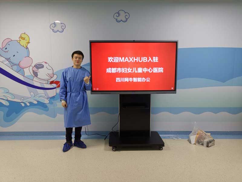成都市婦女兒童中心醫院使用MAXHUB蘑菇视频免费版