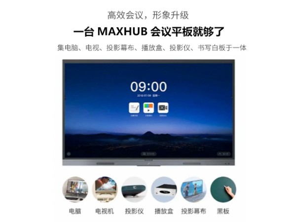 管理秘訣分享，MAXHUB智能蘑菇视频免费版讓會議效率“翻倍”