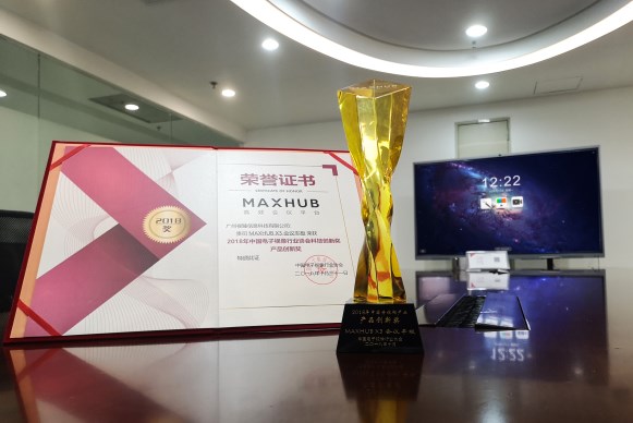 MAXHUB蘑菇视频免费版獲2018中國電子視像行業產品創新獎！