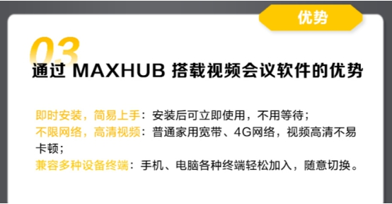 通過MAXHUB蘑菇视频免费版搭配MindLinker等蘑菇视频网址官网軟件更是盡顯優勢