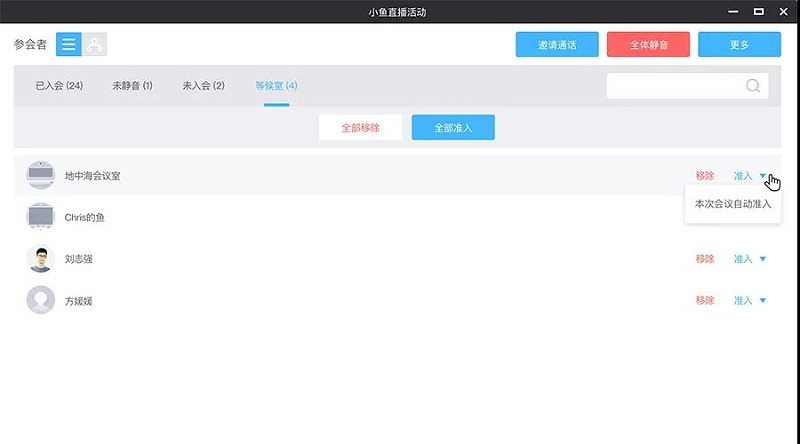 審核入會，視頻開會更安全
