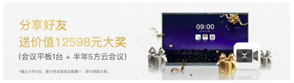 邀請好友參與，贏取萬元好禮
