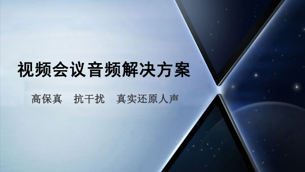 蘑菇视频网址官网音頻解決方案