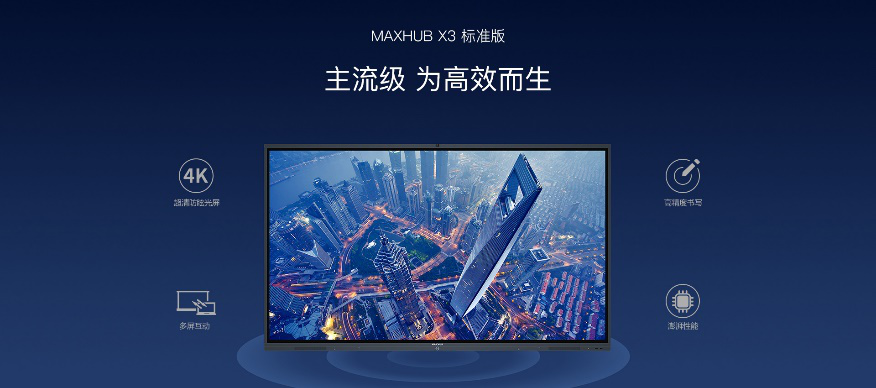MAXHUB蘑菇视频免费版X3標準版