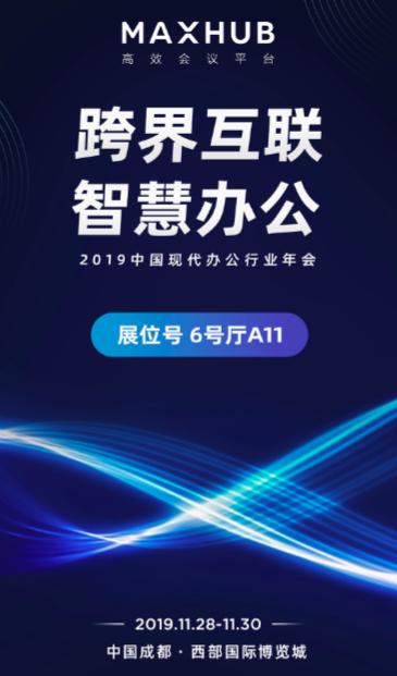 跨界互聯、智慧辦公