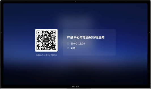 MAXHUB蘑菇视频免费版會議預約
