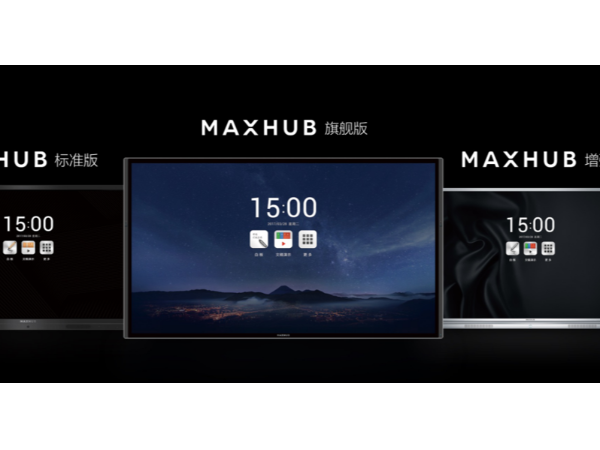 MAXHUB蘑菇视频免费版怎麽選？