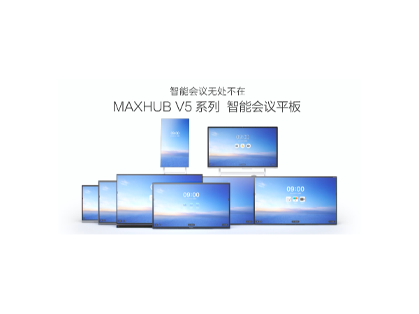 MAXHUB V5係列蘑菇视频免费版應用於多種辦公場景