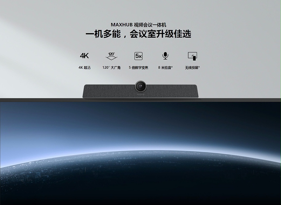 MAXHUB 蘑菇视频网址官网一體機