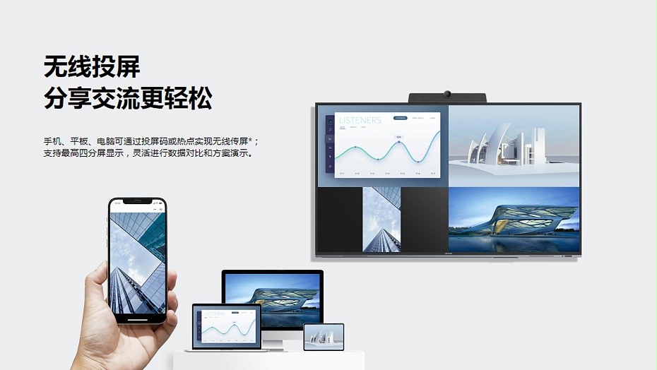MAXHUB蘑菇视频网址官网一體機無線投屏