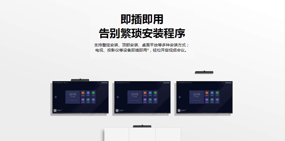MAXHUB蘑菇视频网址官网 一體機