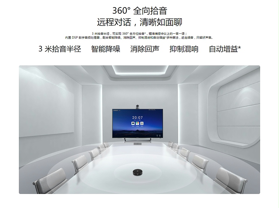 MAXHUB專業蘑菇视频网址官网組合360° 全向拾音
