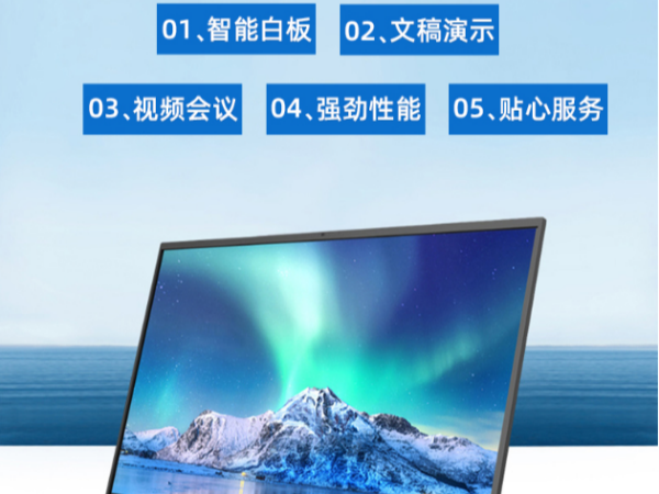 打造智能蘑菇视频免费版品牌  MAXHUB智能交互平板全新體驗