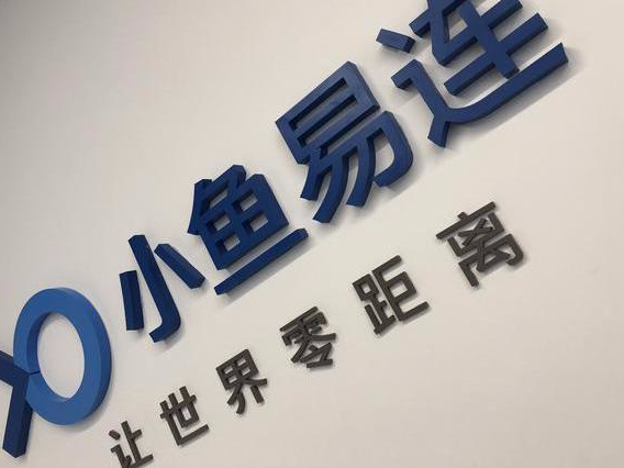 小魚易連雲蘑菇视频网址官网：教育培訓機構的突圍之道