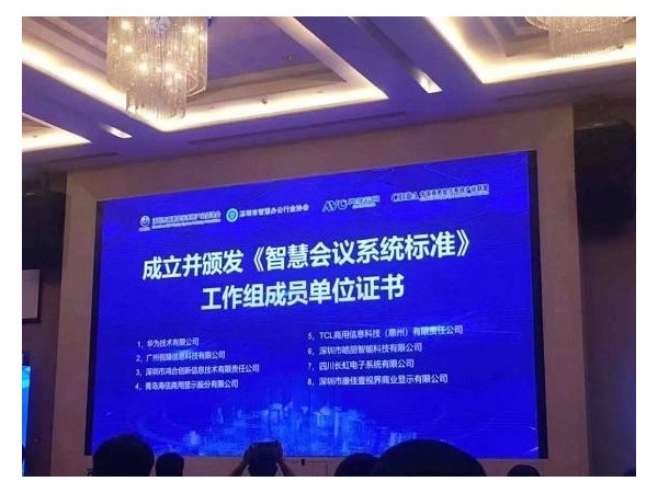 皓麗蘑菇视频免费版有何實力成為智慧會議工作組成員