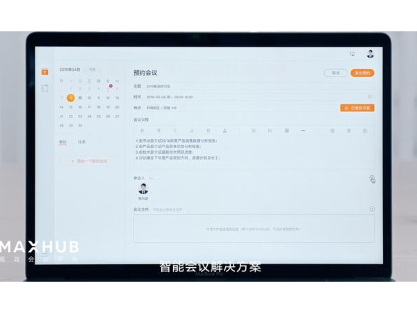 年度總結“神器”，MAXHUB讓會議更輕鬆