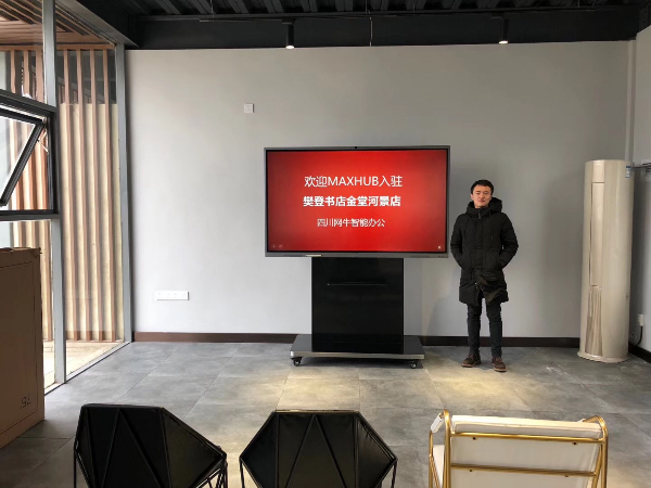 MAXHUB蘑菇视频免费版入駐成都金堂樊登書店河景店