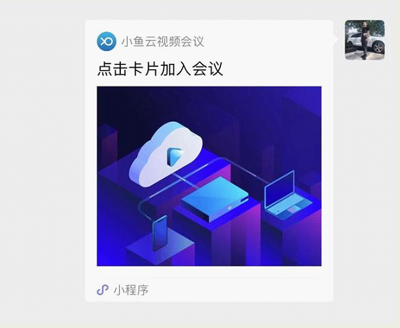 小魚易連微信小程序
