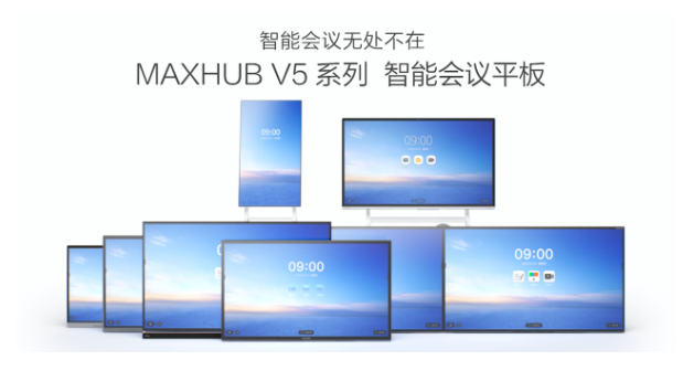 MAXHUB V5係列