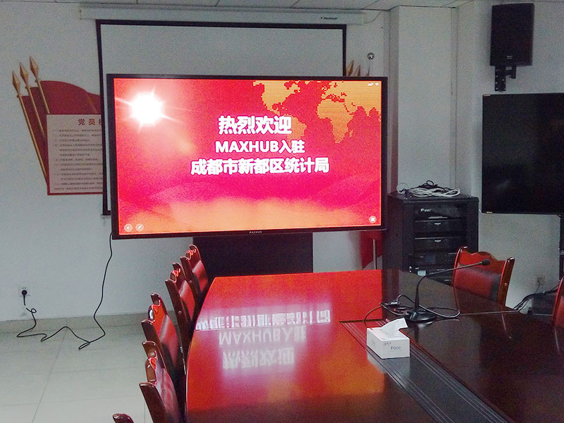 成都市新都區統計局使用MAXHUB提升政務工作效率