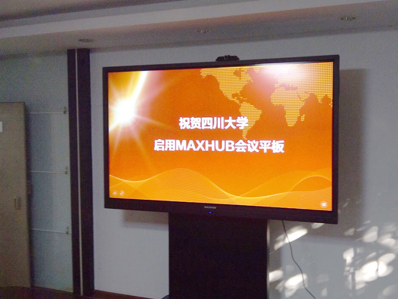 四川大學使用MAXHUB蘑菇视频免费版