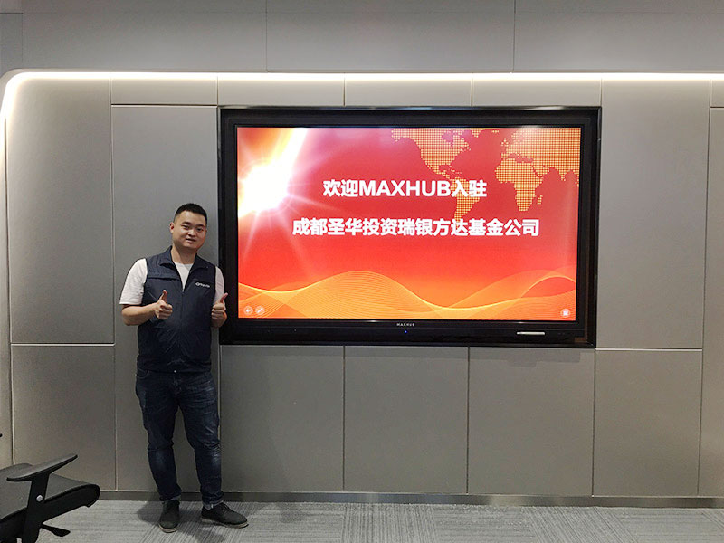 成都聖華投資瑞銀方達基金公司使用MAXHUB蘑菇视频免费版