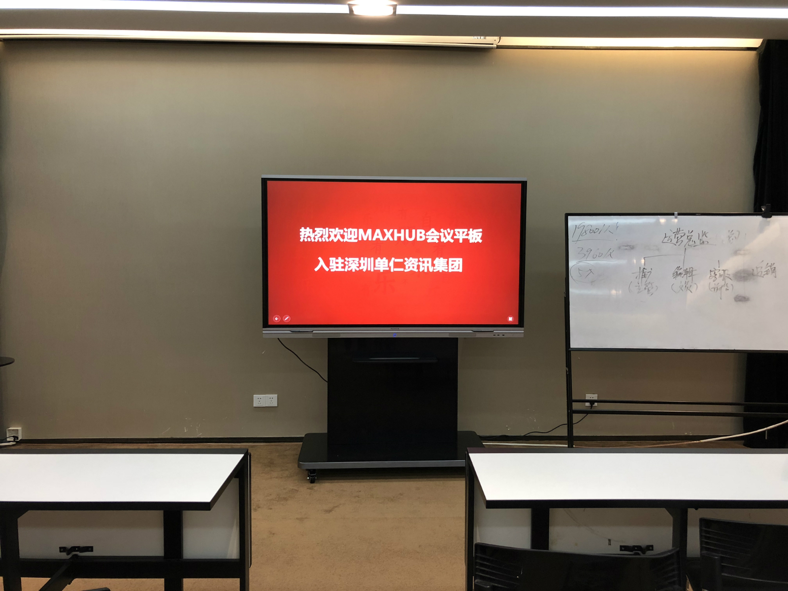 單仁資訊董事長采用MAXHUB蘑菇视频免费版升級集團“作戰室”