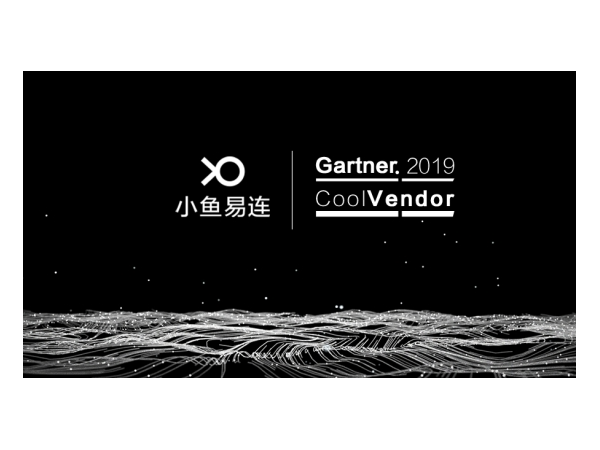 小魚易連成《中國數字業務創新傑出廠商》報告唯一雲蘑菇视频网址官网廠商