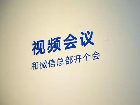 和微信總部開個會：小魚易連亮相騰訊雲“雲+未來”峰會