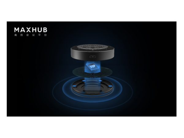 遠程協作好搭檔，MAXHUB無線全向麥還原高品質對話