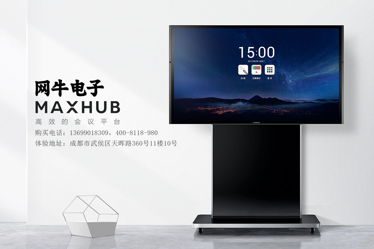 蘑菇TV官网免费进入電子MAXHUB