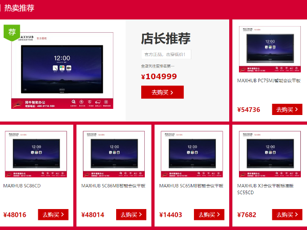 MAXHUB蘑菇视频免费版多少錢 | 蘑菇TV官网免费进入智能辦公