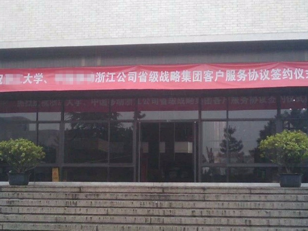 我司的歡迎橫幅領導讚不絕口，想知道這個秘密麽？