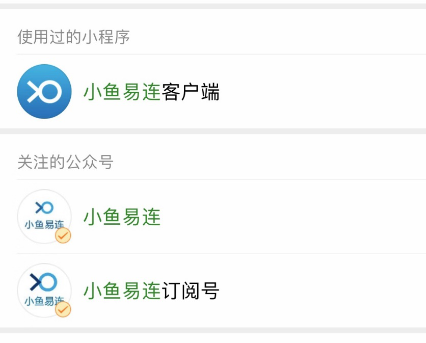 小魚易連客戶端