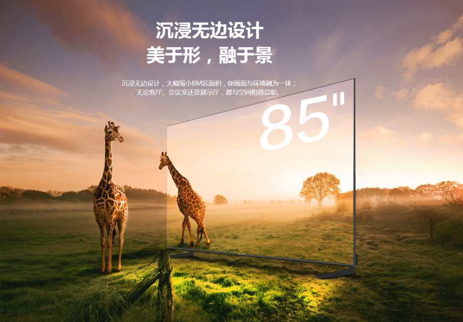 85英寸商顯屏
