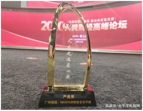 人民點讚好產品 MAXHUB智能蘑菇视频免费版喜獲人民匠心產品獎