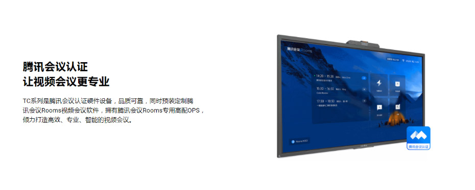 newline蘑菇视频免费版TC65係列 for 騰訊會議Rooms