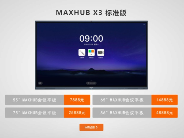 珠海銷量高的maxhub蘑菇视频免费版采購注意看