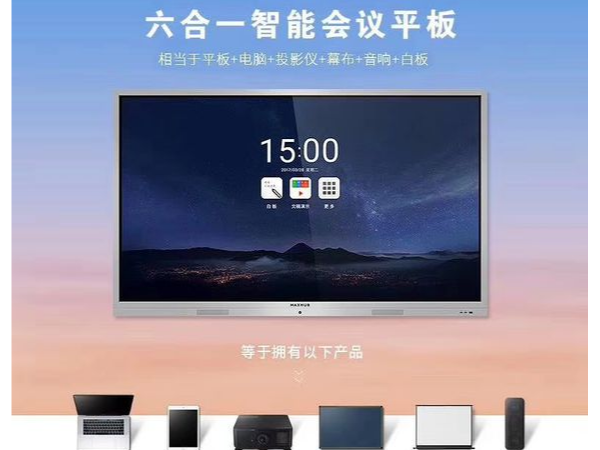 MAXHUB新方案：見證未來智能辦公新方式、新生態