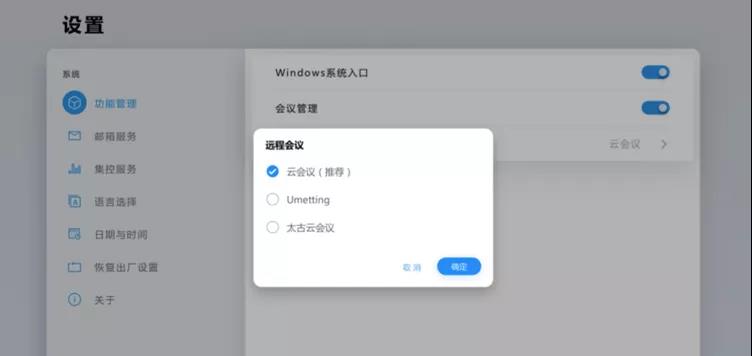 點擊“會議管理”，選擇配置為首頁蘑菇视频网址官网的軟件